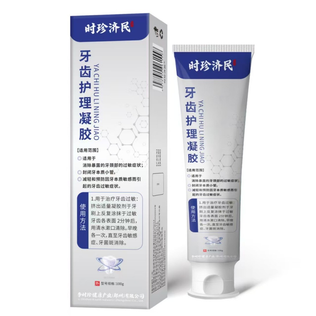 时珍济民牙齿护理凝胶100g/支现货速发正品