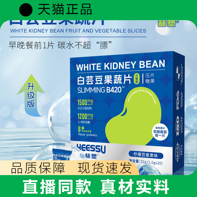 HEESSU柠檬酵素百香果白芸豆果蔬大餐益生菌负担小包装咀嚼片压片