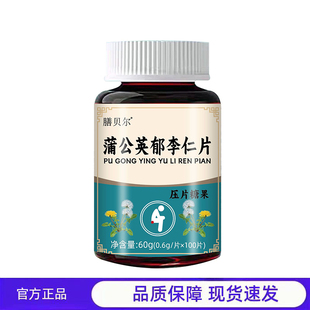 买1送1 2送3膳贝尔蒲公英郁李仁片压片糖果正品60g官方直供