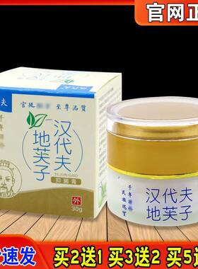 天猫正品汉代夫地芙子抑菌膏30g成人宝宝可选皮肤外用乳膏