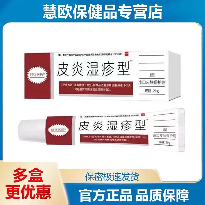 硕坚医药皮炎湿疹型凝胶乳膏皮肤外用抑菌膏现货速发