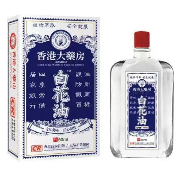 佗明堂白花油现货速发活络油外用50ml/瓶,医疗器械,医用乳膏（器械）,淘宝优惠券,粉丝福利购,淘宝优惠卷