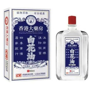 佗明堂白花油现货速发活络油外用50ml 瓶