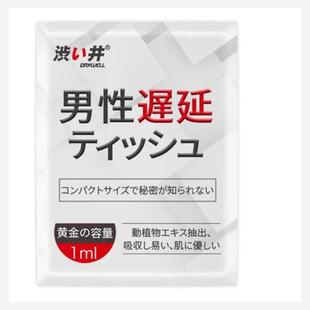 日本涩井湿巾延湿巾单片装男性外用延迟喷雾天猫正品