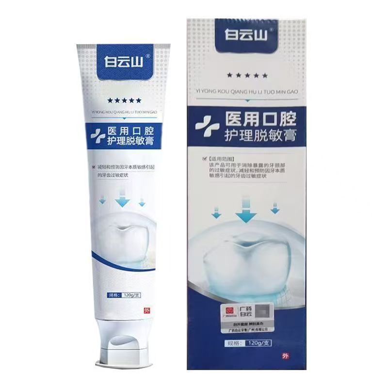 医用口腔护理脱敏乳膏正品官方抖音快手同款