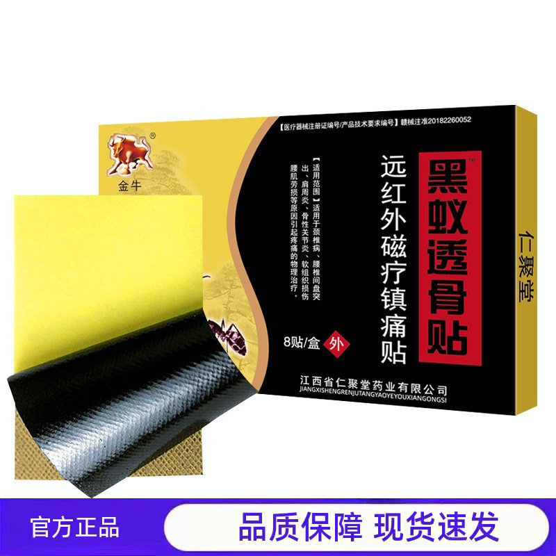 买1送1 2送3金牛黑蚁透骨贴膏贴黑膏红外磁疗镇痛贴现货速发,医疗器械,医用乳膏（器械）,淘宝优惠券,粉丝福利购,淘宝优惠卷