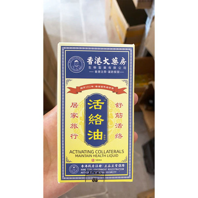 大药房活洛油保健液50ml天猫正品