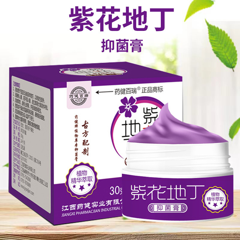 药健百瑞紫花地丁膏30g/盒稳定货源草本修正品