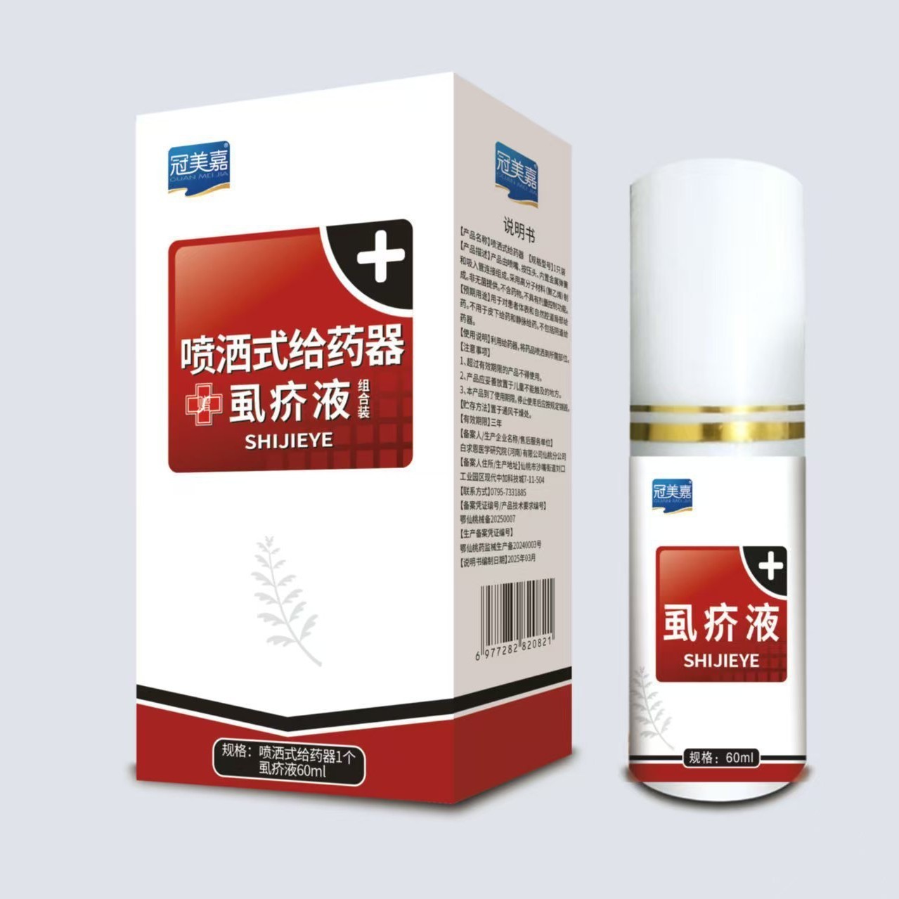 冠美嘉 虱疥液喷剂30ml 【买2送1/5送5】天猫正品