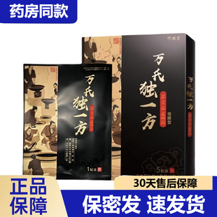 万氏独一方颈腰型关节型官方旗舰店抖音快手同款