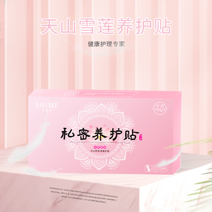 舒奈美 私密养护雪莲贴正品