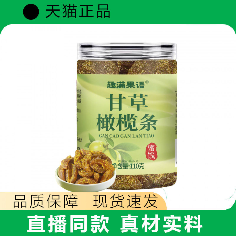 盐津橄榄条蜜饯果脯小零食橄榄干盐津甘草橄榄条50g100g办公休闲
