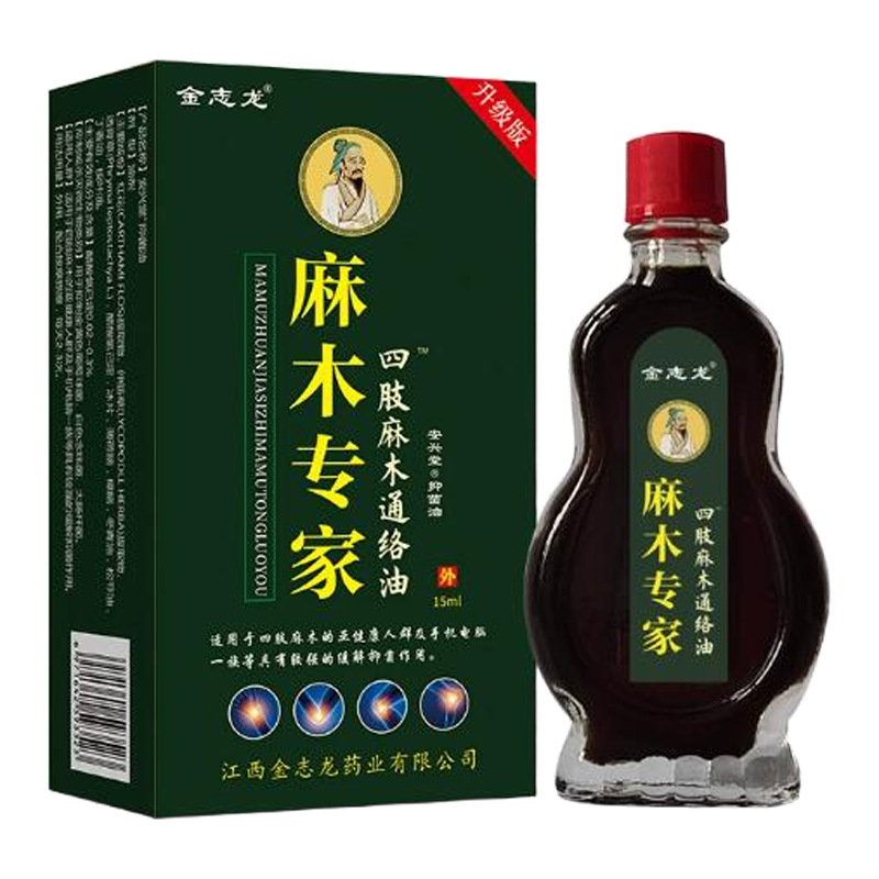 麻木专家通络油舒筋活络膏按摩活络油皮肤外用现货速发