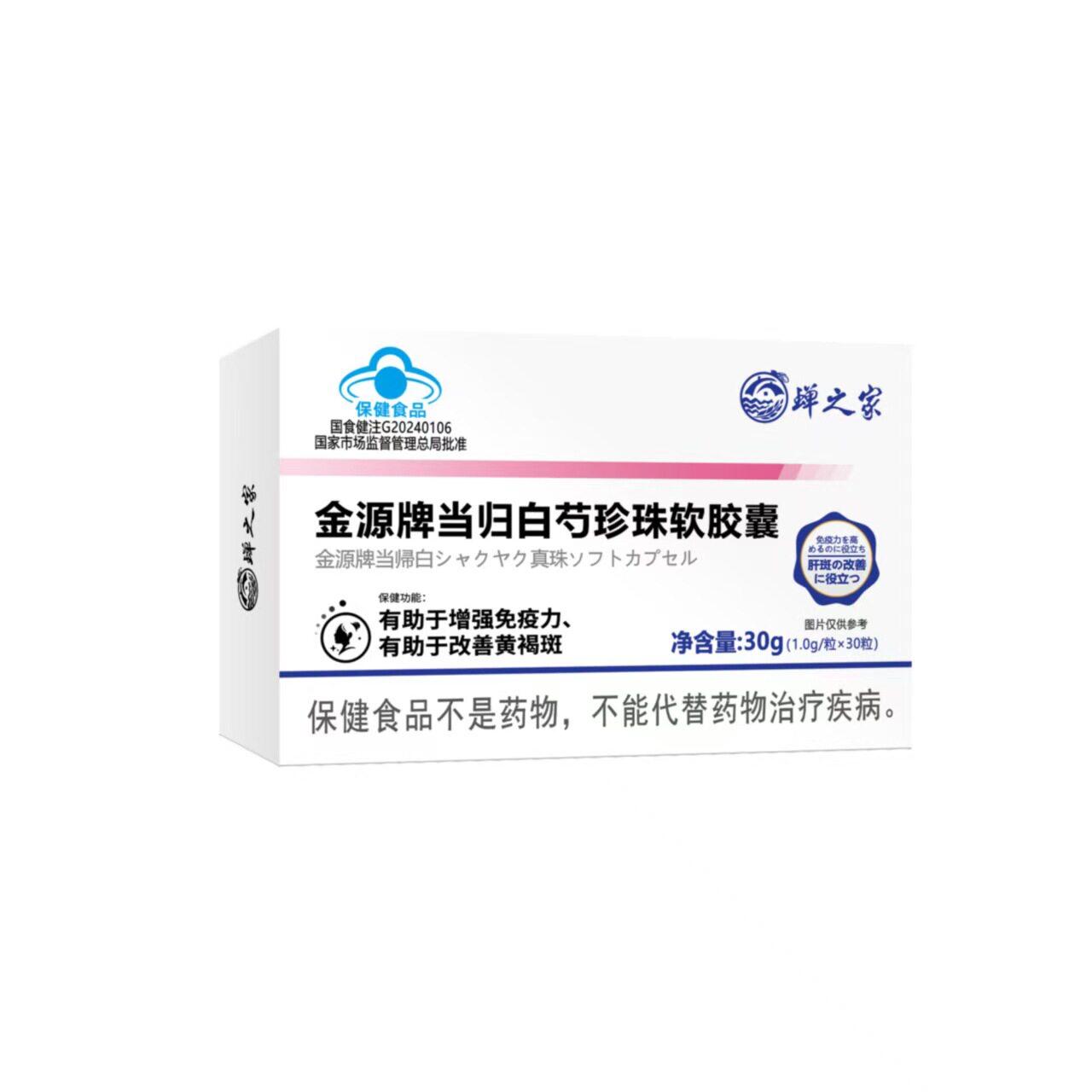 当归白芍软胶囊改善黄褐斑胶囊内调男女通用蓝帽保健食品