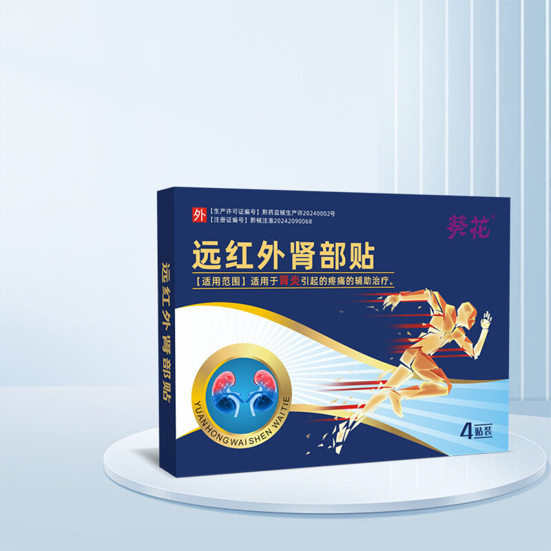 葵花远红外肾部贴皮肤外用贴4贴装