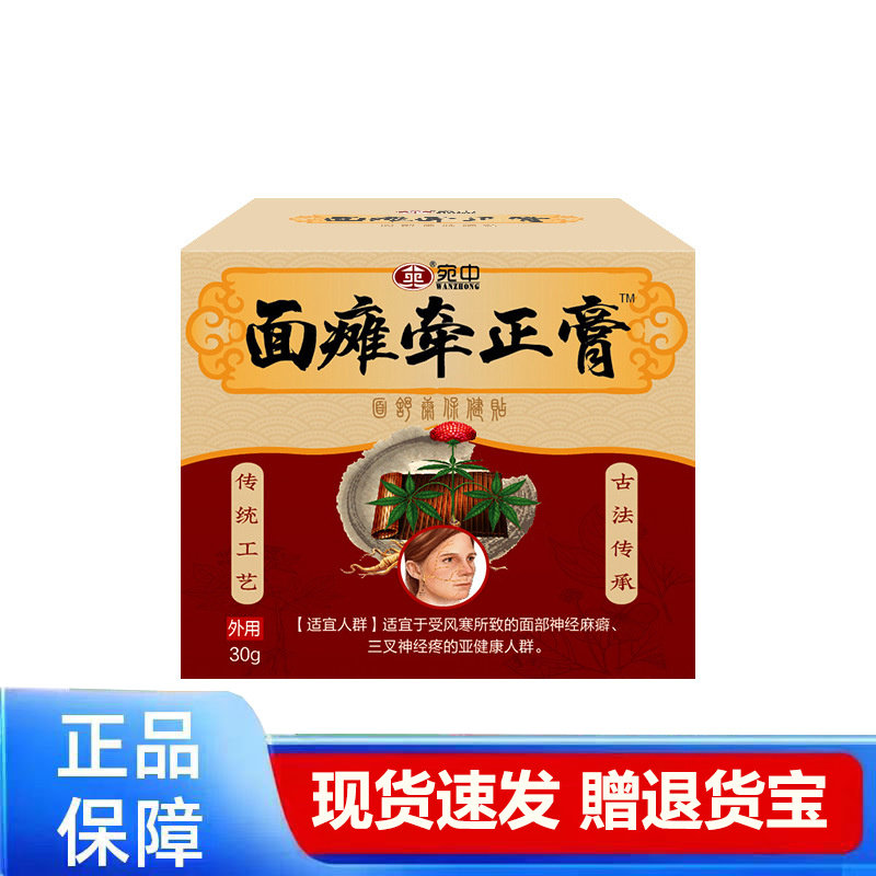 面瘫牵正膏30g传统工艺传承正品外用保健膏天猫正品