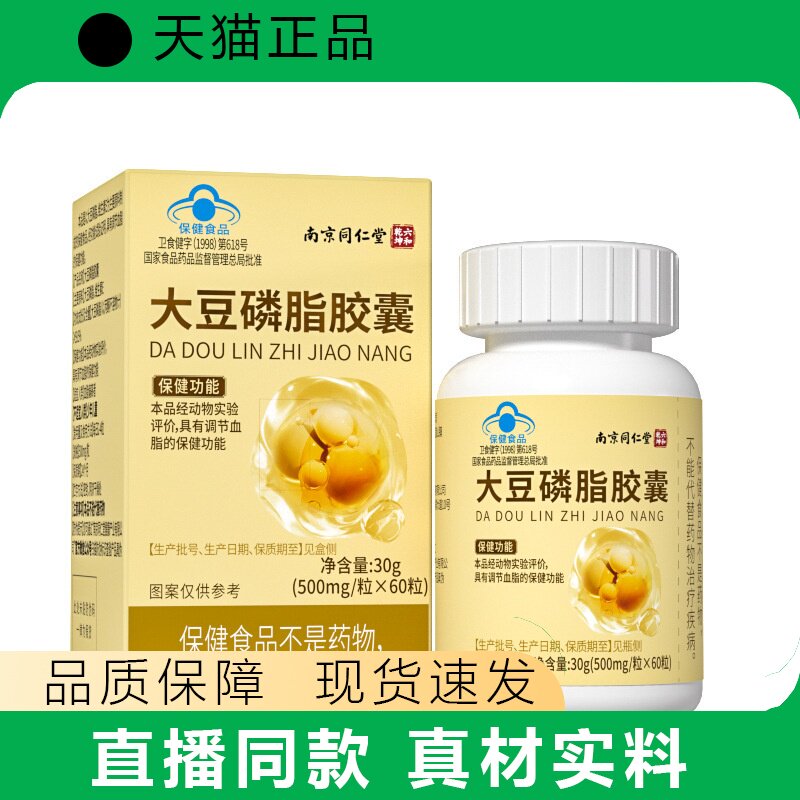 天猫正品大豆磷脂胶囊正品保健食品30g现货速发