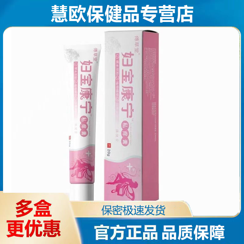 买1送1 2送3 抖音傅草堂草本妇宝康宁私膏 草本温和皮肤外用乳膏