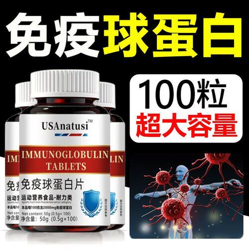 1送1 2送3 USAnatusi免疫球蛋白原料天猫正品