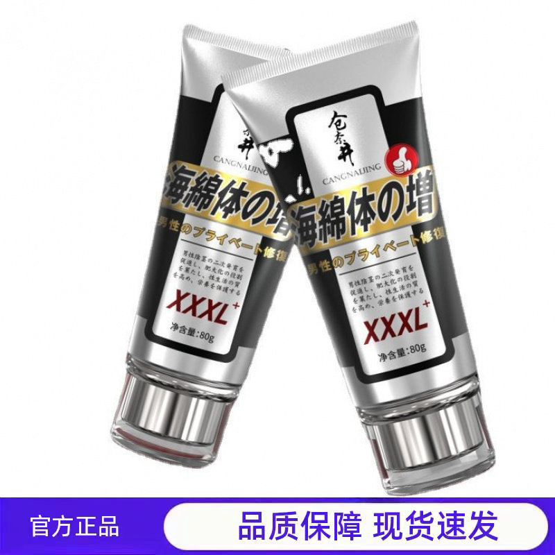 仓奈井男性淫羊藿膏80g男用阴茎锻炼护理凝胶成人情趣性保健用品