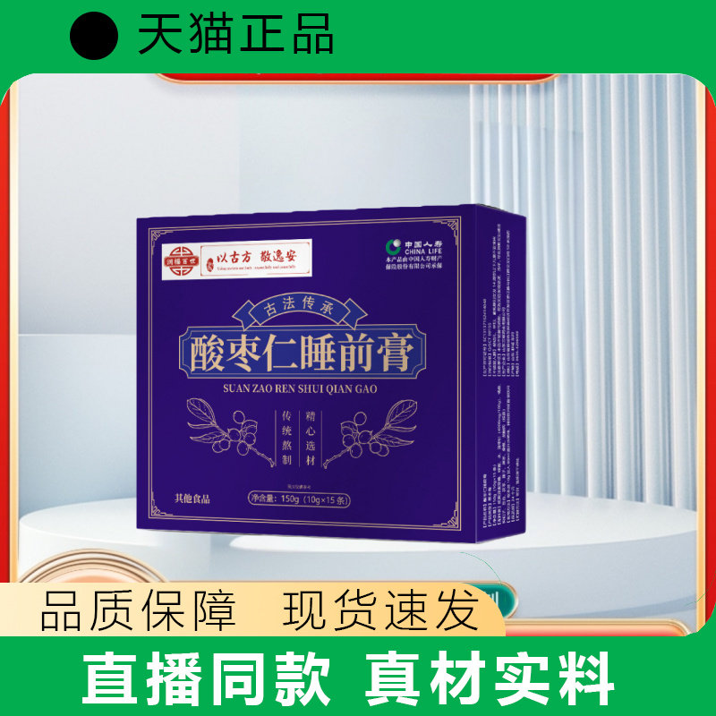 【天猫正品】酸枣仁睡前膏古法传承真材实料直播同款正品