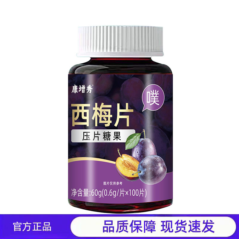 买1送1 2送3康增秀西梅片压片糖果60g官方正品膳食补充剂