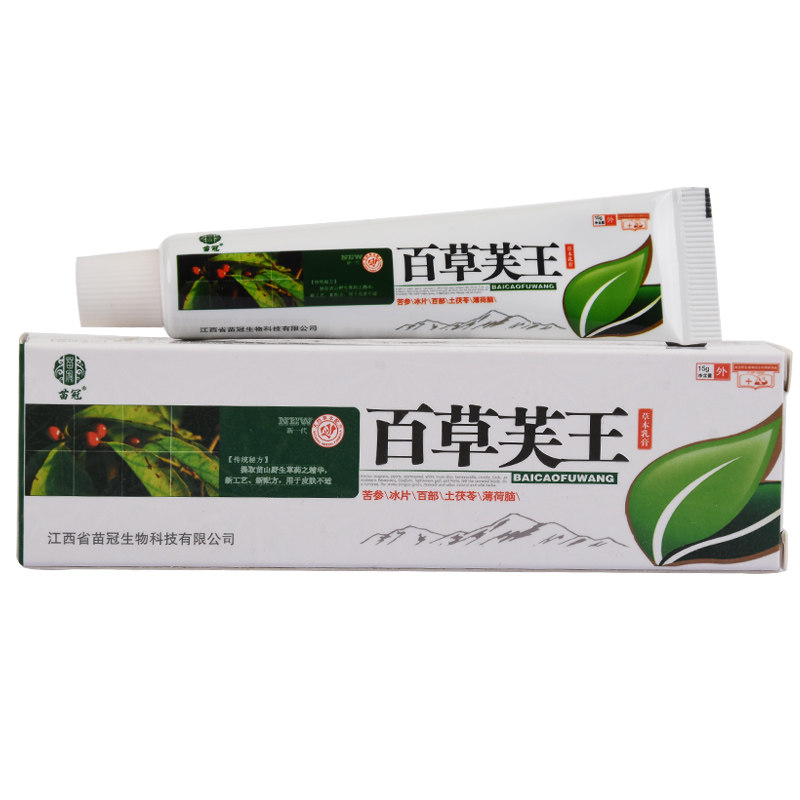 【买2发3 买3发5】百草芙王乳膏15g苗冠百草芙王草本乳膏软膏