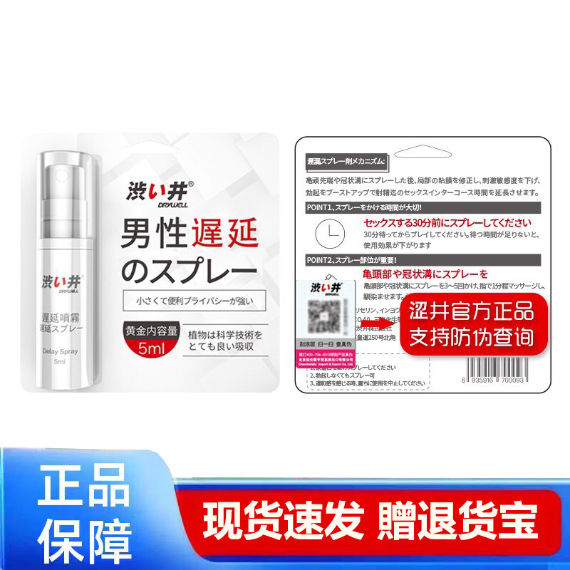 日本涩井男用喷剂5ml旅行版男士外用喷剂成人天猫正品