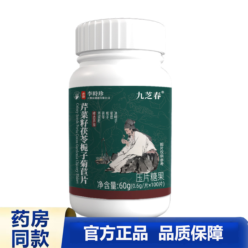 买1送1 2送3九芝春芦荟柠檬栀子菊苣片压片糖果60g官方正品