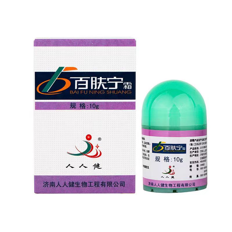 2送1/3送2 人人健百肤宁抑菌霜济南人人健正品选宁霜皮肤抑菌乳膏