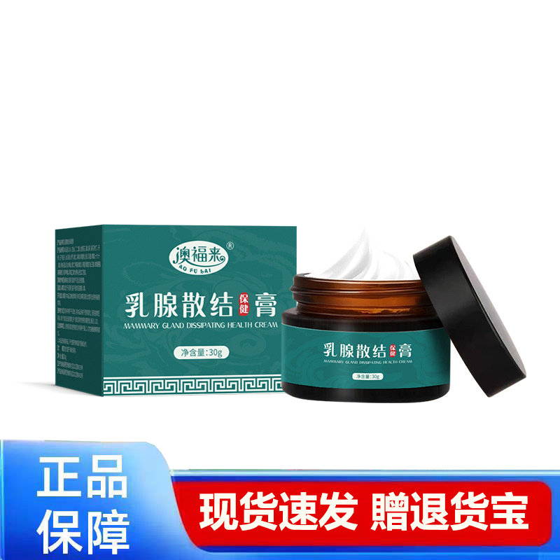 澳福来女性乳腺散结保健膏30g涂抹式保健膏天猫正品