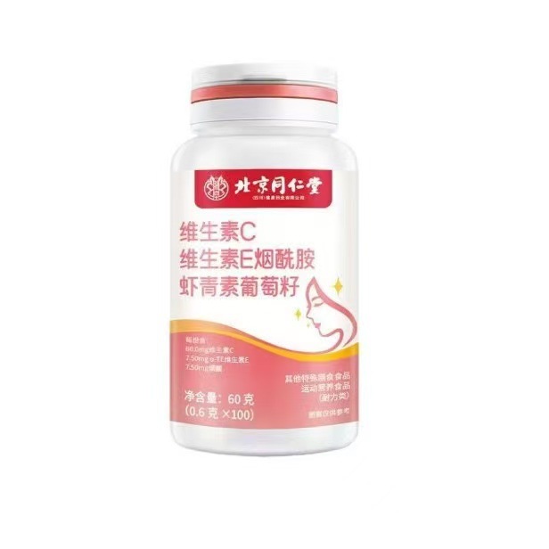 北京同仁堂维生素C维生素E烟酰胺虾青素葡萄籽无痕发货正品保证