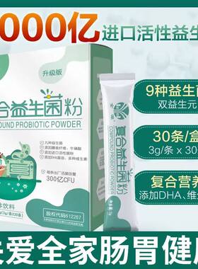 天猫正品 金源复合益生菌粉3g*30条