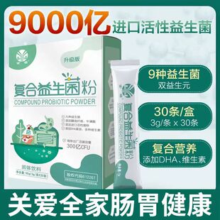 天猫正品 金源复合益生菌粉3g*30条