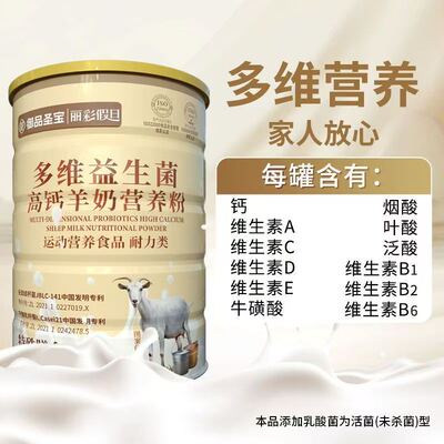 天猫正品多罐优惠御品圣宝多维益生菌高钙羊奶营养粉320g运动营养