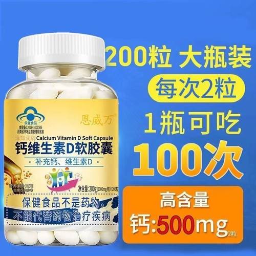 天猫正品恩威万钙维生素D软胶囊1g*200粒保健食品补钙60粒可选