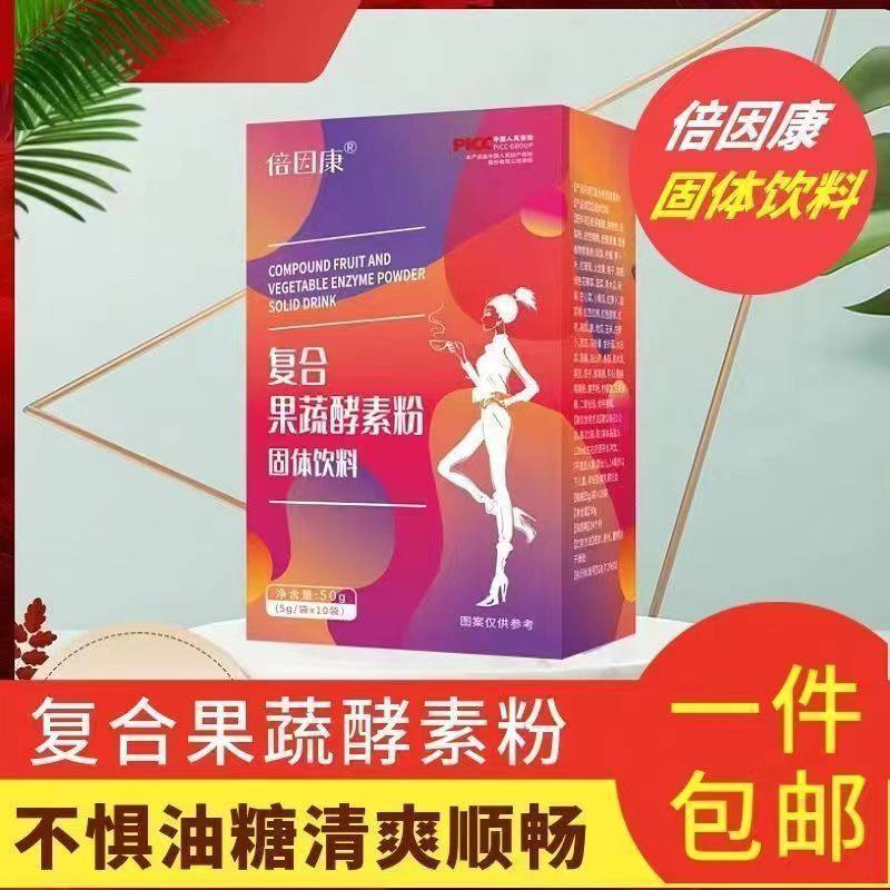 买1送1倍因康复合果蔬酵素粉5g*10袋装天猫正品发货