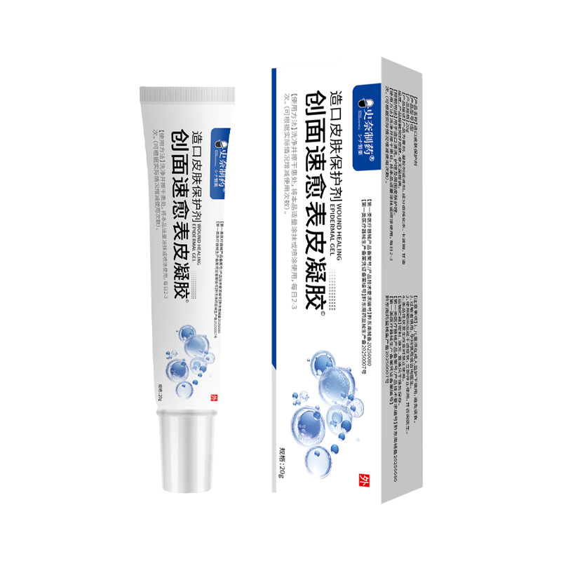 史奈制药创面速愈表皮凝胶医疗器械外用乳膏爆款
