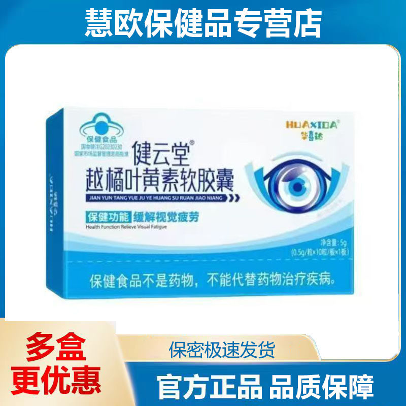 蓝帽正品健云堂越橘叶黄素软胶囊 - 实物图