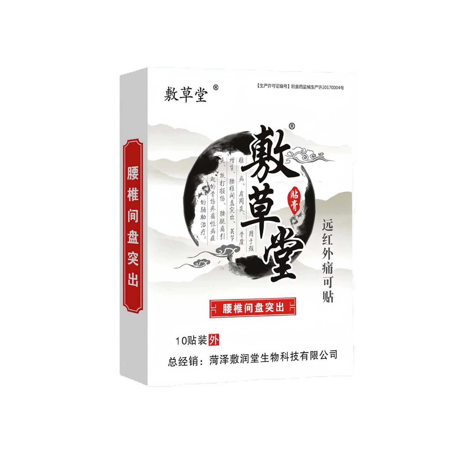 骨质增生颈椎肩周腰椎间盘突出全身远红外痛可贴10贴装