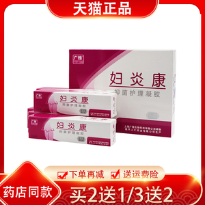 2送1/3送2广雅妇炎康妇科凝胶女性私处护理妇科苦参5支/盒