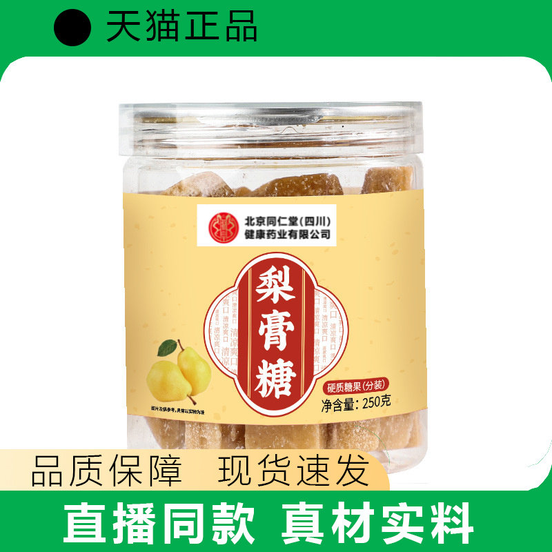 北同（四川）健康药业梨膏糖百草罗汉果梨膏糖清凉薄荷味