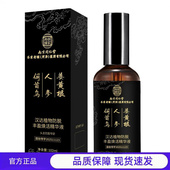 买1送1 2送3南京同仁堂汉达植物防脱丰盈焕活精华液102ml 瓶