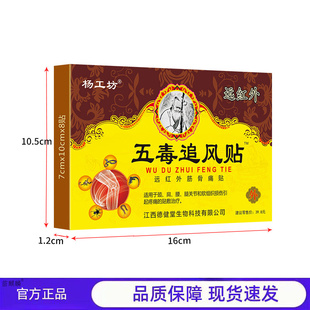 杨工坊五毒追风贴苗方贴早市摆摊江湖艾草贴黑膏药地摊