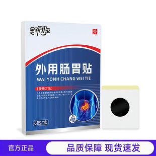 买2送1 艾草肠胃贴胃部热敷贴脾胃舒贴肠胃肚脐贴