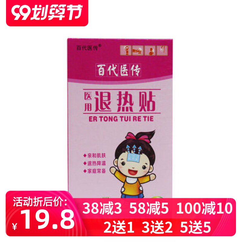 医用退热贴 婴幼儿正品小儿童退烧物理降温散热贴宝宝贴冰贴成人