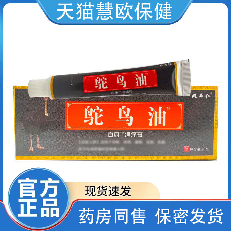 买1送1/2送3 姚本仁鸵鸟油抑菌软膏正品外用