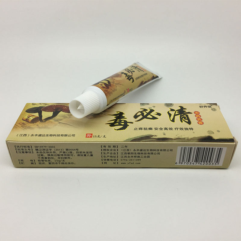 2送1舒养堂毒必清乳膏抑菌膏