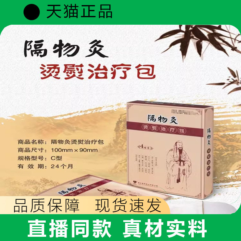 普爱药业隔物灸热理疗贴烫熨包促进局部血液循环辅助止痛