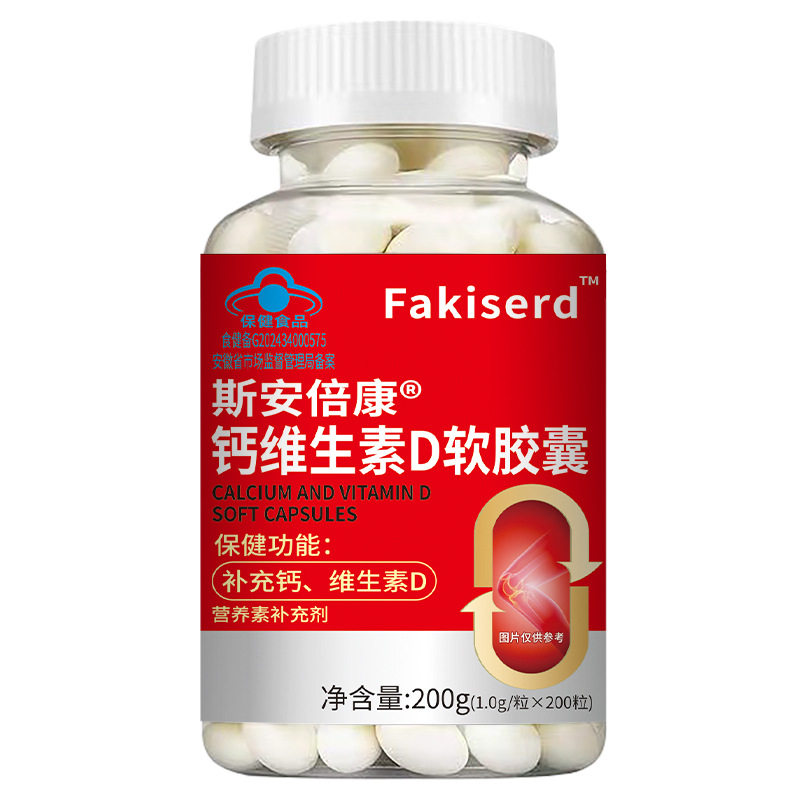 斯安倍康钙维生素D软胶囊200粒/瓶男女通用补钙现货